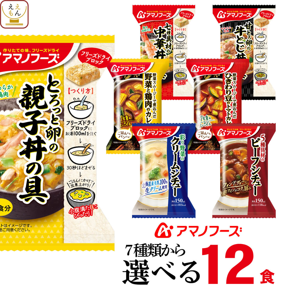 アマノフーズ フリーズドライ シチュー 2種セット 4食×3箱入｜ 送料無料 一般食品 インスタント食品 即席 アソート 通販 