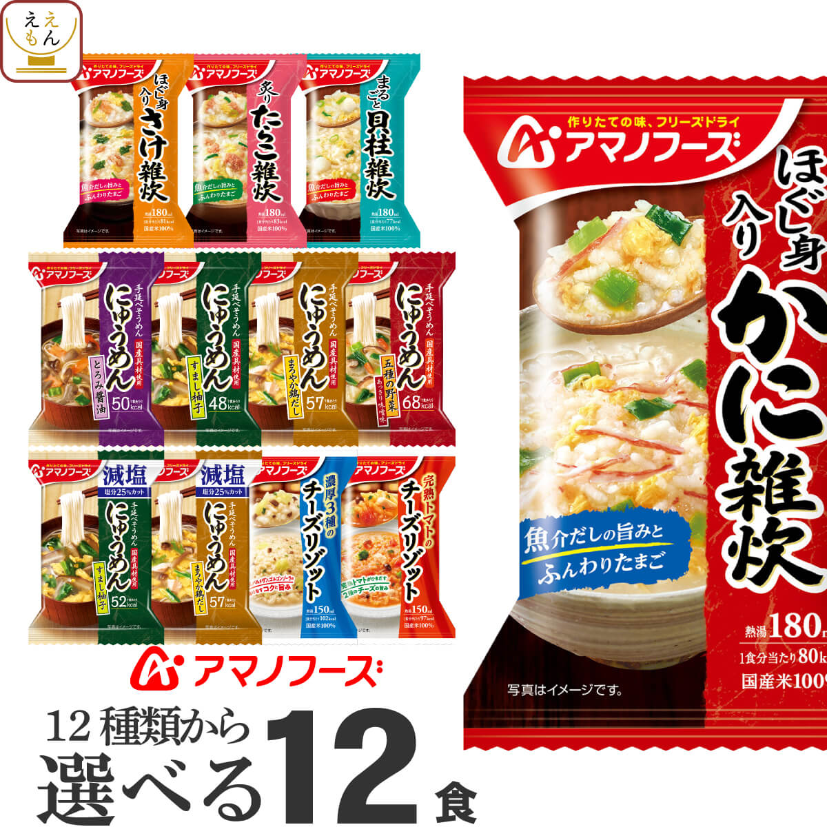 楽天市場】アマノフーズ フリーズドライ リゾット 2種8食 詰め合わせ セット 即席 ご飯 国産 米 使用 完熟 トマト リゾット 3種 チーズ  リゾット 洋風惣菜 ごはん インスタント食品 ランチ にも 簡単 洋食 お歳暮 2022 内祝い ギフト : 惣菜 味噌汁 のええもんポイント店