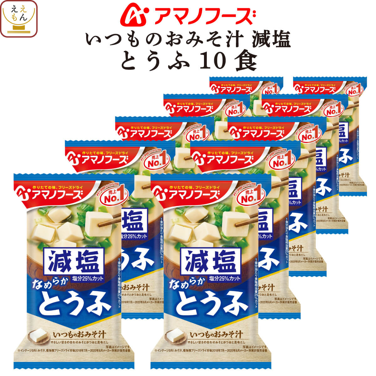 お中元 アマノフーズ 味噌汁 フリーズドライ 減塩 いつもの おみそ汁 とうふ 10食 備蓄 非常食 2025 内祝い お礼 ギフト画像