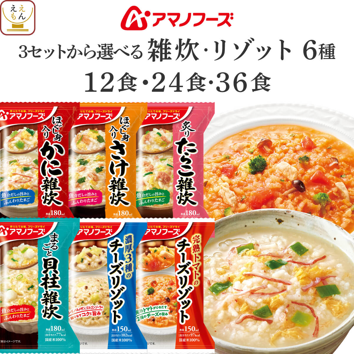 母の日 アマノフーズ フリーズドライ 雑炊 リゾット 6種12食 24食 36食 から 選べる 詰め合わせ セット 【 送料無料 北海道沖縄以外】 インスタント 即席 ご飯 国産 米 使用 海鮮 ぞうすい トマト チーズリゾット 2026 新生活 内祝い ギフト