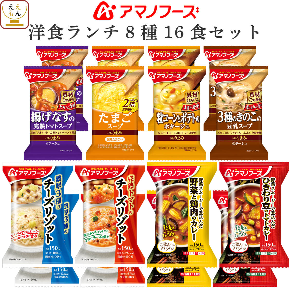 楽天市場】アマノフーズ フリーズドライ リゾット 2種8食 詰め合わせ セット 即席 ご飯 国産 米 使用 完熟 トマト リゾット 3種 チーズ  リゾット 洋風惣菜 ごはん インスタント食品 ランチ にも 簡単 洋食 お歳暮 2022 内祝い ギフト : 惣菜 味噌汁 のええもんポイント店