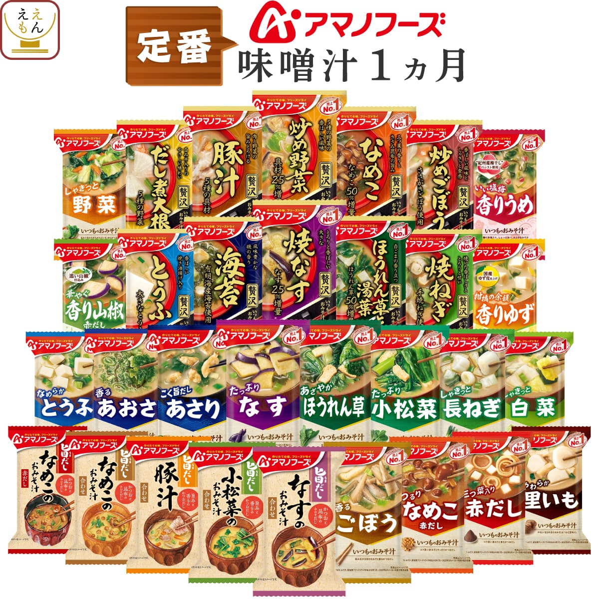 激安通販ショッピング アマノフーズ フリーズドライ 味噌汁 ２７種27食 セット 即席味噌汁 インスタント 食品 常温保存 敬老の日 2023 お中元  ギフト