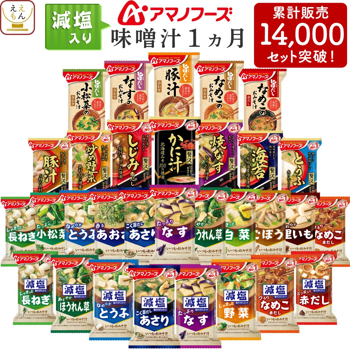 楽天市場】アマノフーズ フリーズドライ 味噌汁 28種28食 詰め合わせ セット 【 送料無料 北海道沖縄以外】 即席みそ汁 なす みそ汁 しじみ 赤だし お味噌汁 いつものおみそ汁 無添加 インスタント食品 常温保存 お歳暮 2022 内祝い ギフト : 惣菜 味噌汁 のええもん ... 楽天市場】アマノフーズ フリーズドライ 味噌汁 28種28食 詰め合わせ セット 【 送料無料 北海道沖縄以外】 即席みそ汁 なす みそ汁 しじみ 赤だし お味噌汁 いつものおみそ汁 無添加 インスタント食品 常温保存 お歳暮 2022 内祝い ギフト : 惣菜 味噌汁 のええもん ...