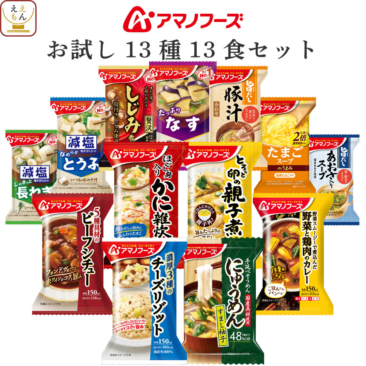 楽天市場】アマノフーズ フリーズドライ リゾット 2種8食 詰め合わせ セット 即席 ご飯 国産 米 使用 完熟 トマト リゾット 3種 チーズ  リゾット 洋風惣菜 ごはん インスタント食品 ランチ にも 簡単 洋食 お歳暮 2022 内祝い ギフト : 惣菜 味噌汁 のええもんポイント店