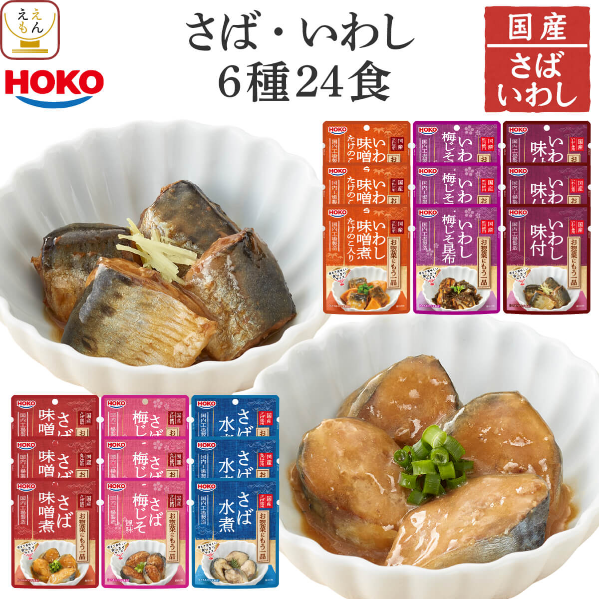 楽天市場】お歳暮 レトルト 惣菜 おかず 魚 さば いわし 煮魚 焼き魚 8種16食 詰め合わせ セット 【 送料無料 沖縄以外】 YSフーズ  レトルト食品 常温保存 レンジ 湯煎 一人暮らし 仕送り 2024 お年賀 帰省 ギフト : ええもん広場 常温惣菜 詰め合わせ