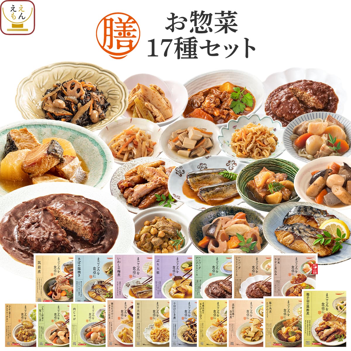 母の日 レトルト食品 常温保存 詰め合わせ レトルト 惣菜 おかず 膳 17種17食 セット 【 送料無料 沖縄以外】 国分 tabete 和食 洋食 肉 魚 野菜 副菜 煮物 ハンバーグ 肉じゃが 焼き魚 お惣菜ギフト 食品 保存食 2026 新生活 内祝い ギフト