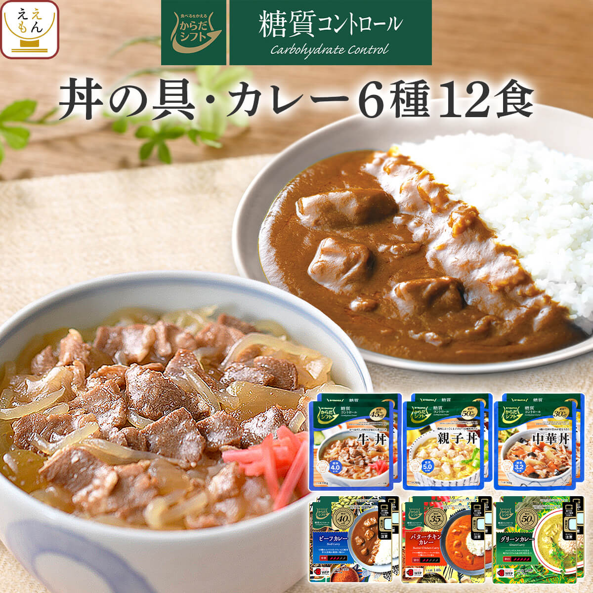 からだシフト ビーフカレー、バターチキンカレー、グリーンカレー