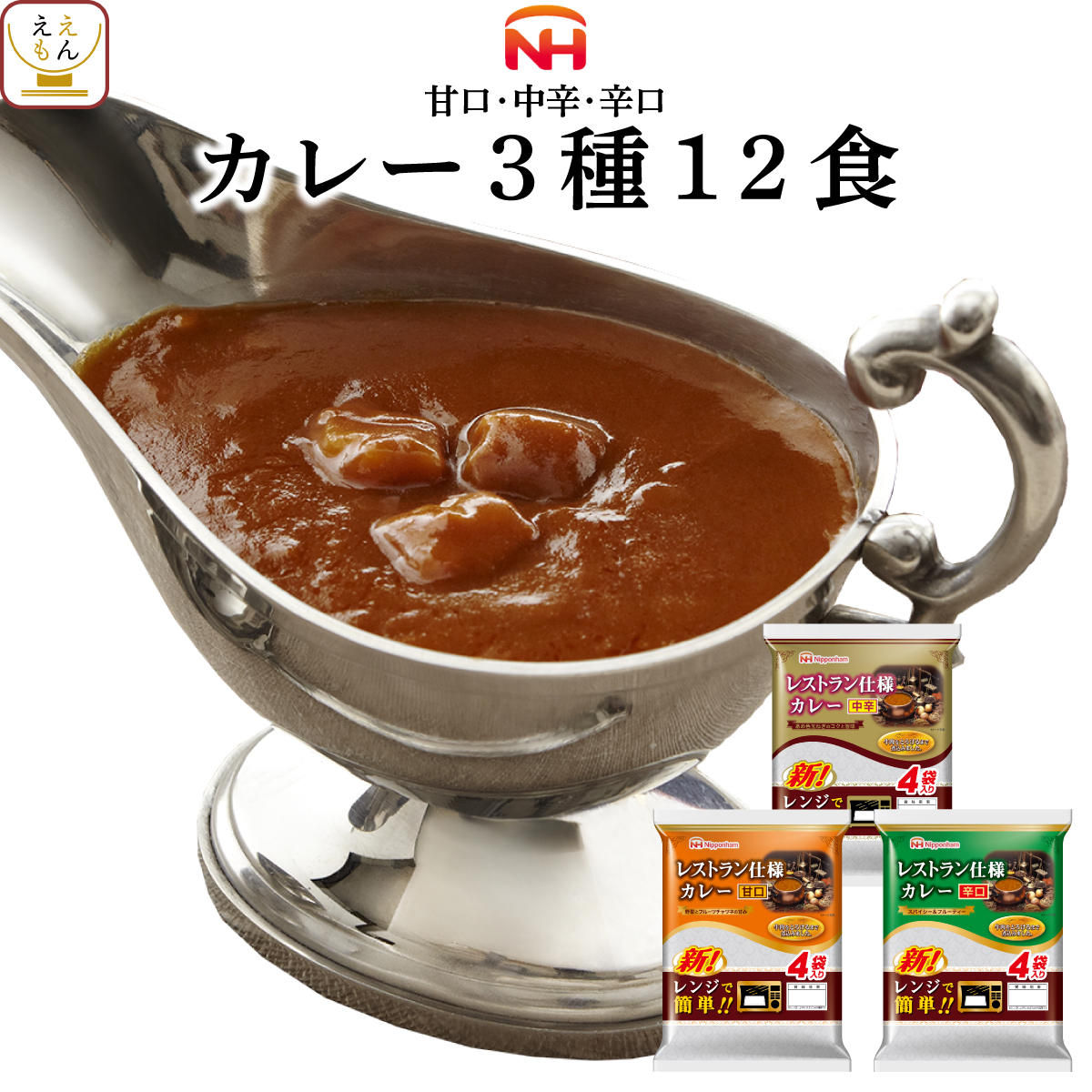 楽天市場】レトルト食品 日本ハム レストラン 仕様 カレー 辛口 16食