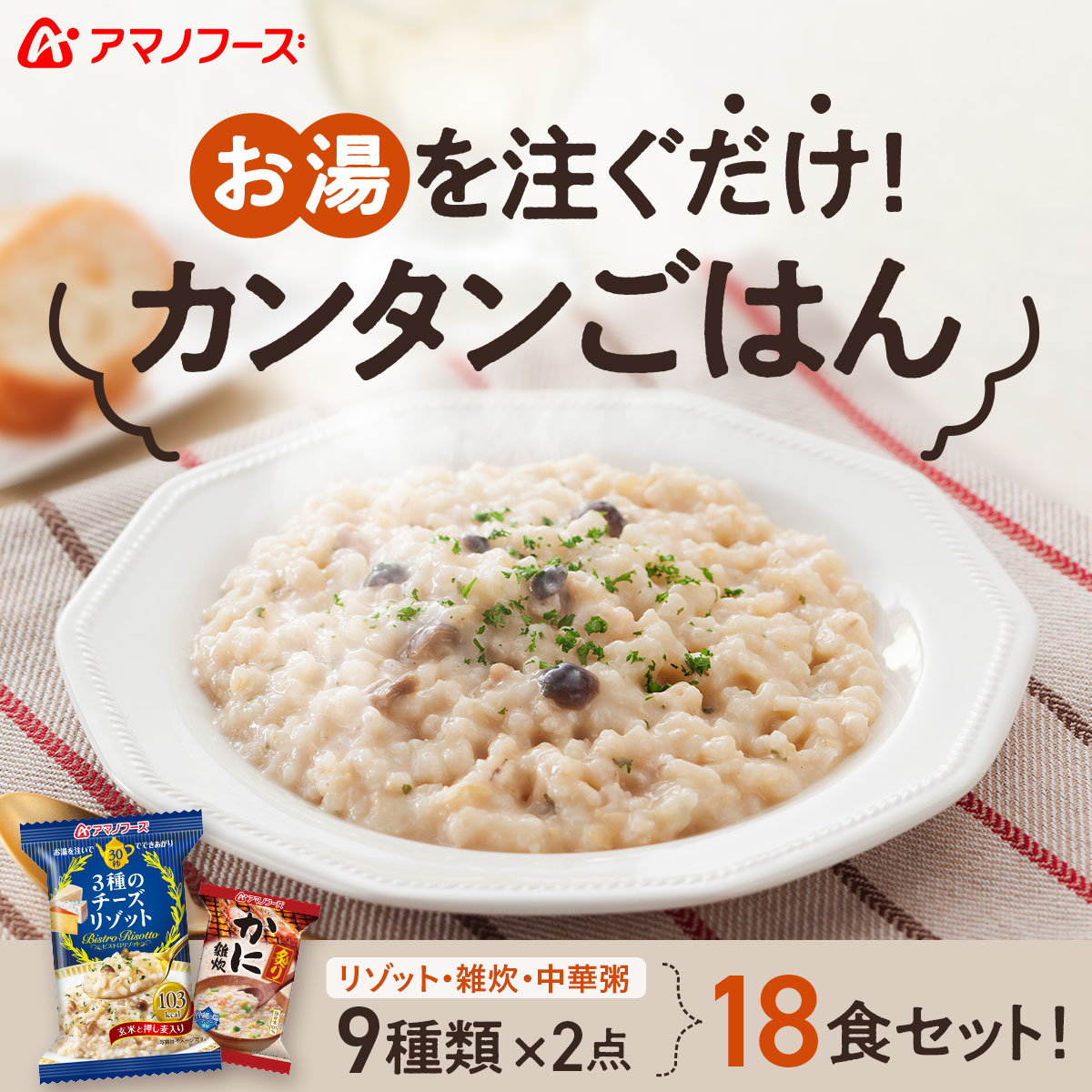 楽天市場 アマノフーズ フリーズドライ 雑炊 リゾット 中華 粥 9種18食 セット 送料無料 北海道沖縄以外 詰め合わせ 人気 インスタント 食品 即席 海鮮 おかゆ チーズ 国産 米 玄米 備蓄 非常食 お歳暮 21 お年賀 惣菜 味噌汁 のええもんポイント店