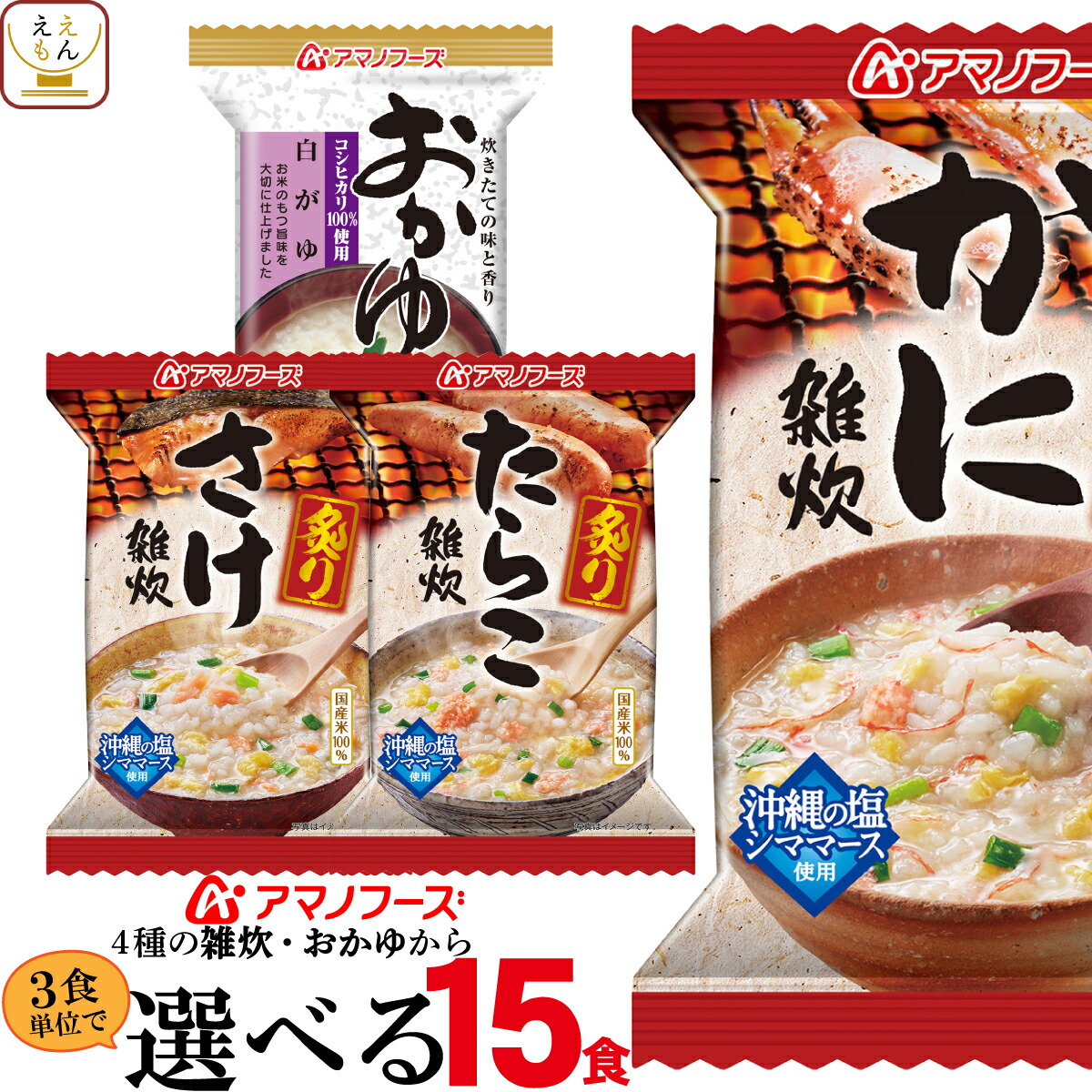 激安特価 アマノフーズ フリーズドライ 雑炊 ぞうすい おかゆ ４種類48食お試しセット 本日超得 Www Iacymperu Org