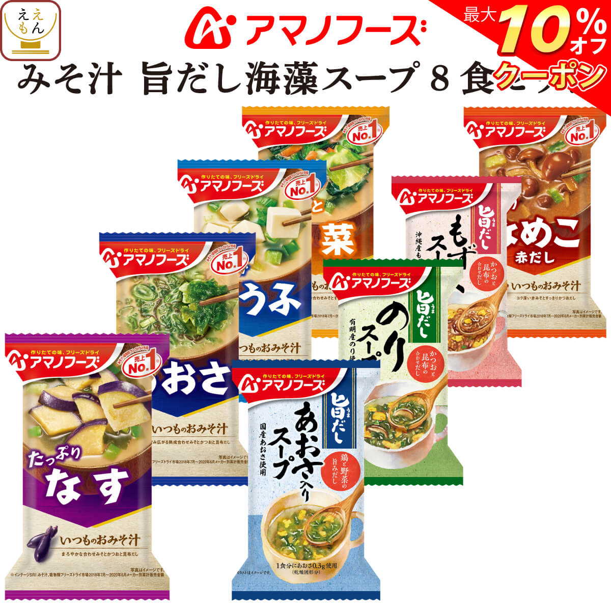 販促モール 【アマノフーズ】お味噌汁贅沢ギフト8種類64人前 - 食品