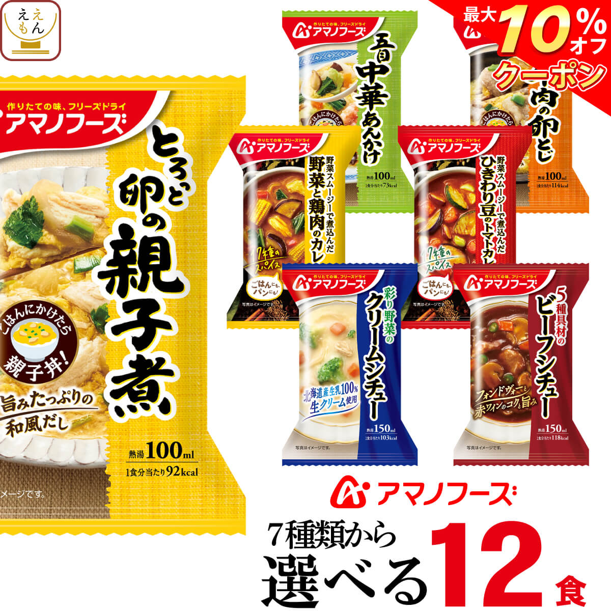 867円 最新情報 アマノフーズ フリーズドライ プチバラエティ スープ 惣菜 おかず 12食 詰め合わせ セット