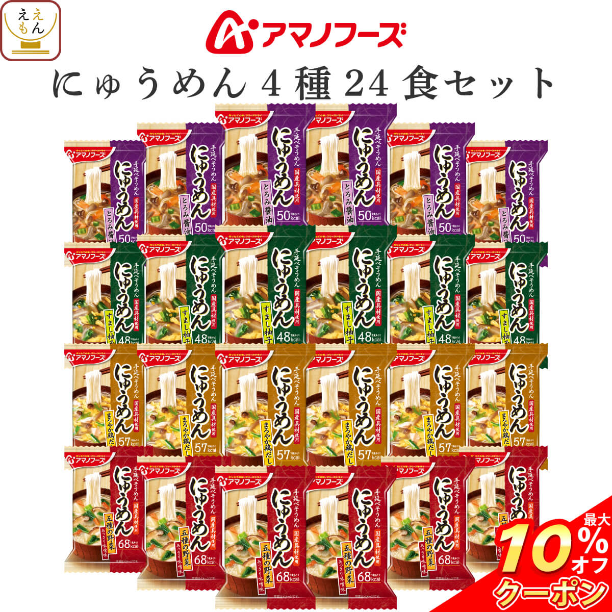 ＼ クーポン 配布中／ 父の日 アマノフーズ フリーズドライ にゅうめん 4種24食 詰め合わせ セット 【 送料無料 沖縄以外】 インスタント食品 国産 具材 手延べ そうめん お吸い物 和食 常温保存 備蓄 食料 保存食 2025 内祝い お返し ギフト