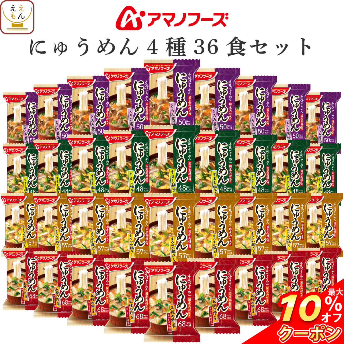 ＼ クーポン 配布中／ アマノフーズ フリーズドライ にゅうめん 4種36食 詰め合わせ セット 【 送料無料 沖縄以外】 インスタント食品 国産 具材 手延べ そうめん お吸い物 和食 常温保存 備蓄 食料 保存食 父の日 2025 お礼 お返し 内祝い