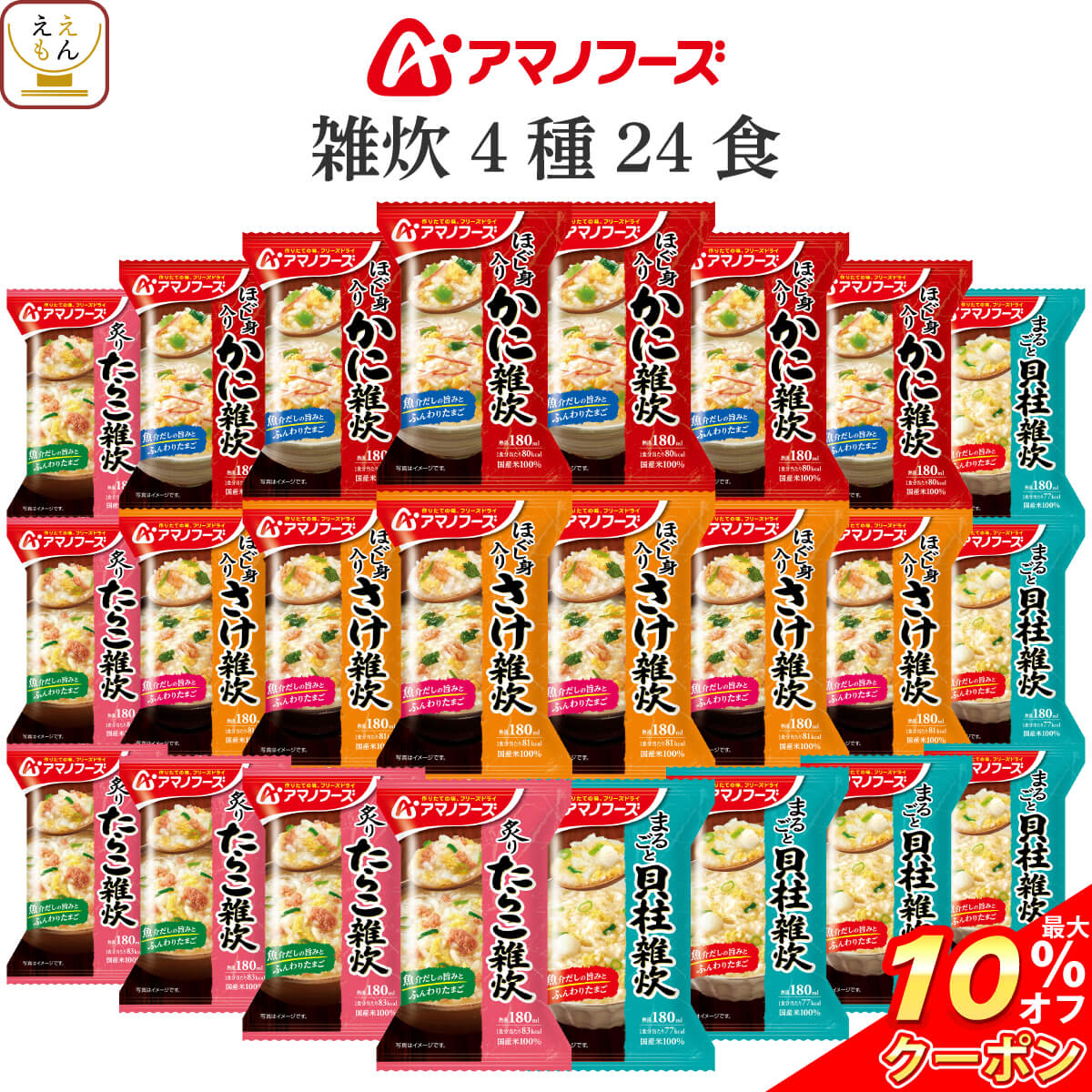 ＼ クーポン 配布中／ 父の日 アマノフーズ フリーズドライ 雑炊 4種24食 詰め合わせ セット 【 送料無料 沖縄以外】 インスタント食品 海鮮 ぞうすい かに さけ たらこ 貝柱 国産米 魚介だし 常温保存 備蓄 即席 ご飯 和食 低カロリー 2025 内祝い お返し ギフト