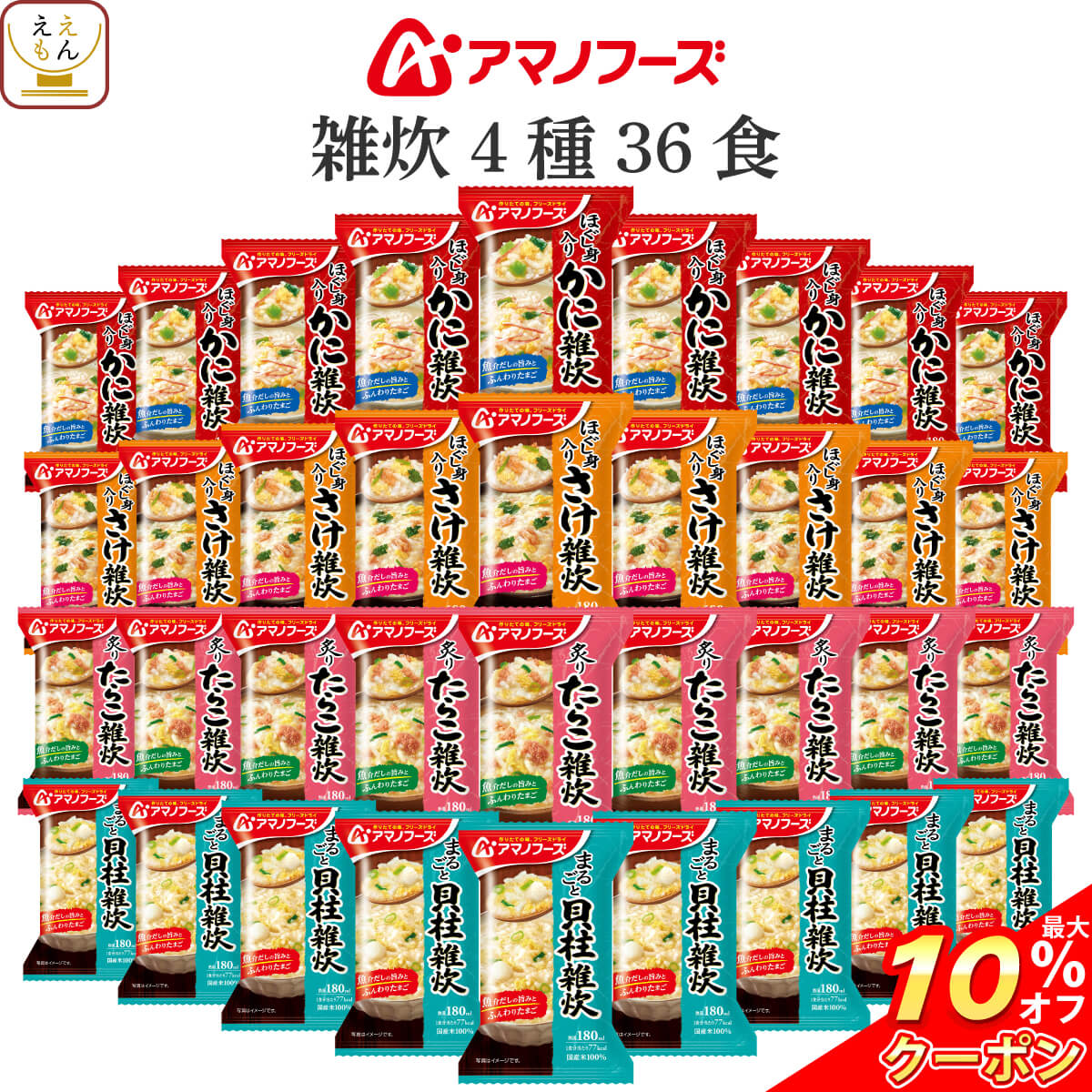 ＼ クーポン 配布中／ アマノフーズ フリーズドライ 雑炊 4種36食 詰め合わせ セット 【 送料無料 沖縄以外】 インスタント食品 海鮮 ぞうすい かに さけ たらこ 貝柱 国産米 魚介だし たまご 常温保存 即席 ご飯 低カロリー 父の日 2025 お礼 お返し 内祝い