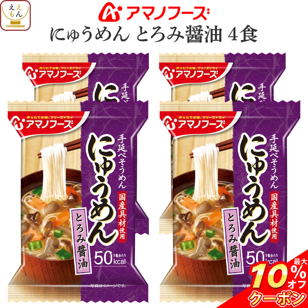 専用　40個　アマノフーズ  フリーズドライ にゅうめん 専用 40個 アマノフーズ フリーズドライ にゅうめん