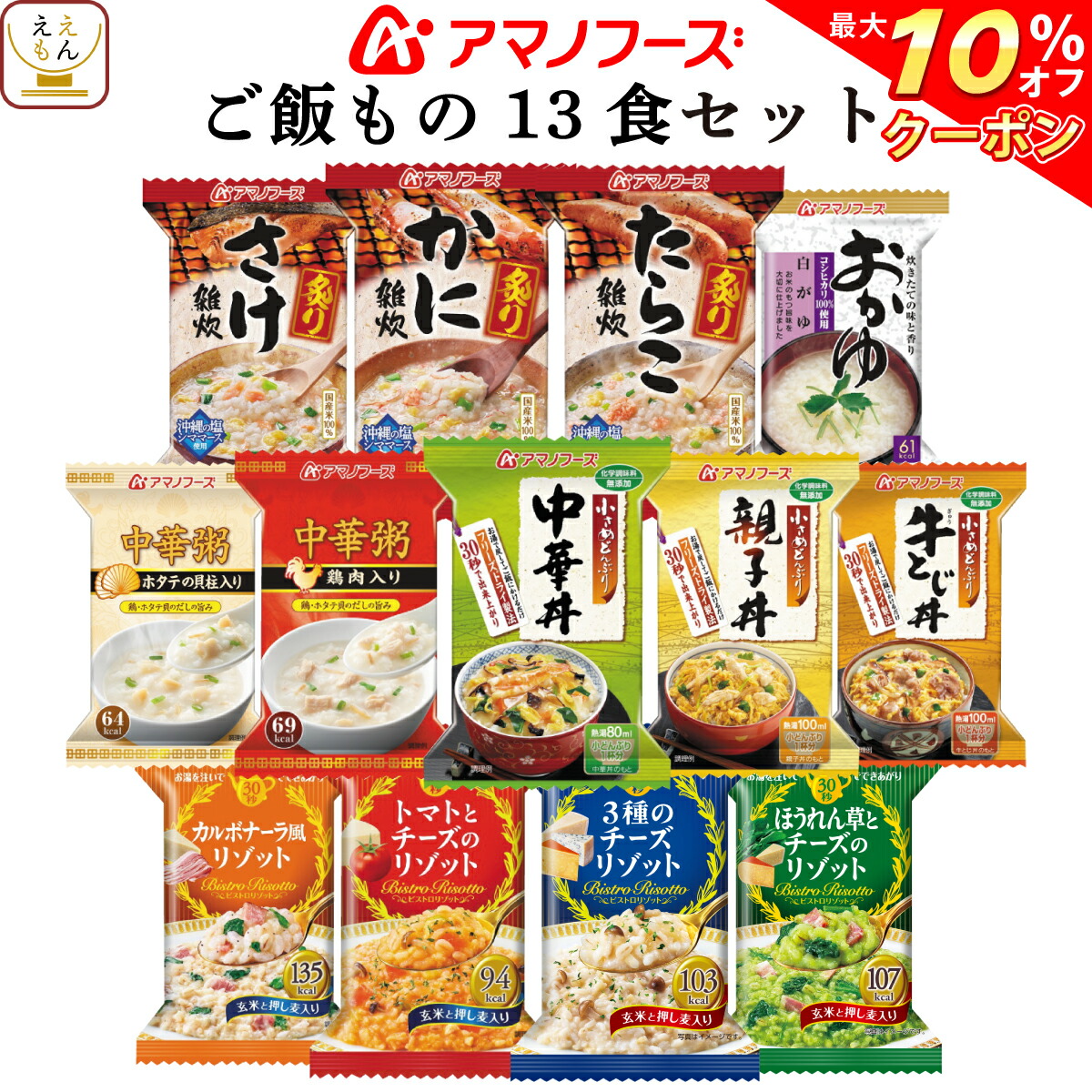 楽天市場 クーポン 配布中 アマノフーズ フリーズドライ セレクト Box ご飯 もの 13種 バラエティ セット 送料無料 北海道沖縄以外 インスタント食品 詰め合わせ 即席 雑炊 リゾット 中華 粥 おかゆ 丼 備蓄 非常食 お中元 21 内祝い ギフト 惣菜 味噌汁 の