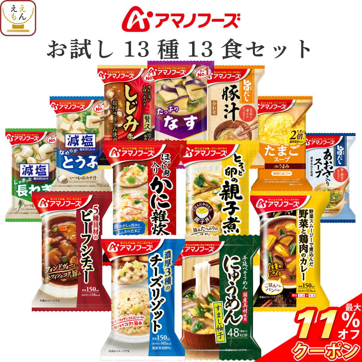 楽天市場 クーポン 配布中 アマノフーズ フリーズドライ セレクト Box お試し 15種 セット 送料無料 北海道沖縄以外 味噌汁 減塩 みそ汁 スープ 雑炊 にゅうめん カレー 丼 インスタント食品 詰め合わせ 即席 非常食 父の日 21 お中元 ギフト 惣菜 味噌汁