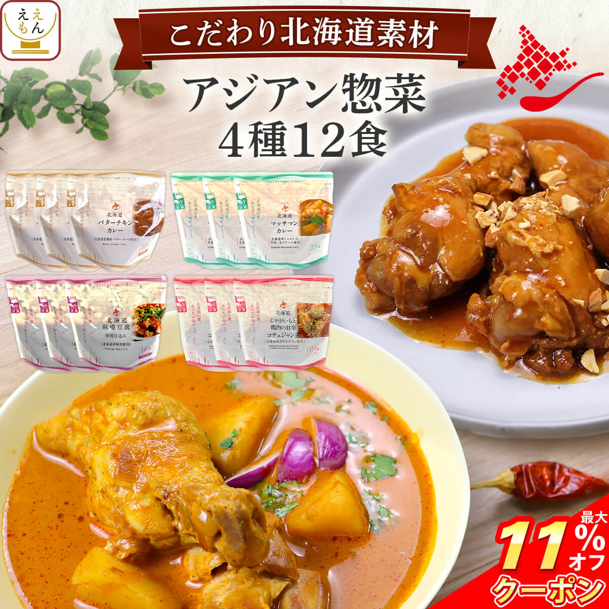 クーポン 素材 送料無料 中華 沖縄以外 麻婆豆腐 セット 詰め合わせ 北海道 3種9食 レトルト食品 レトルト 惣菜 国産 おかず 配布中