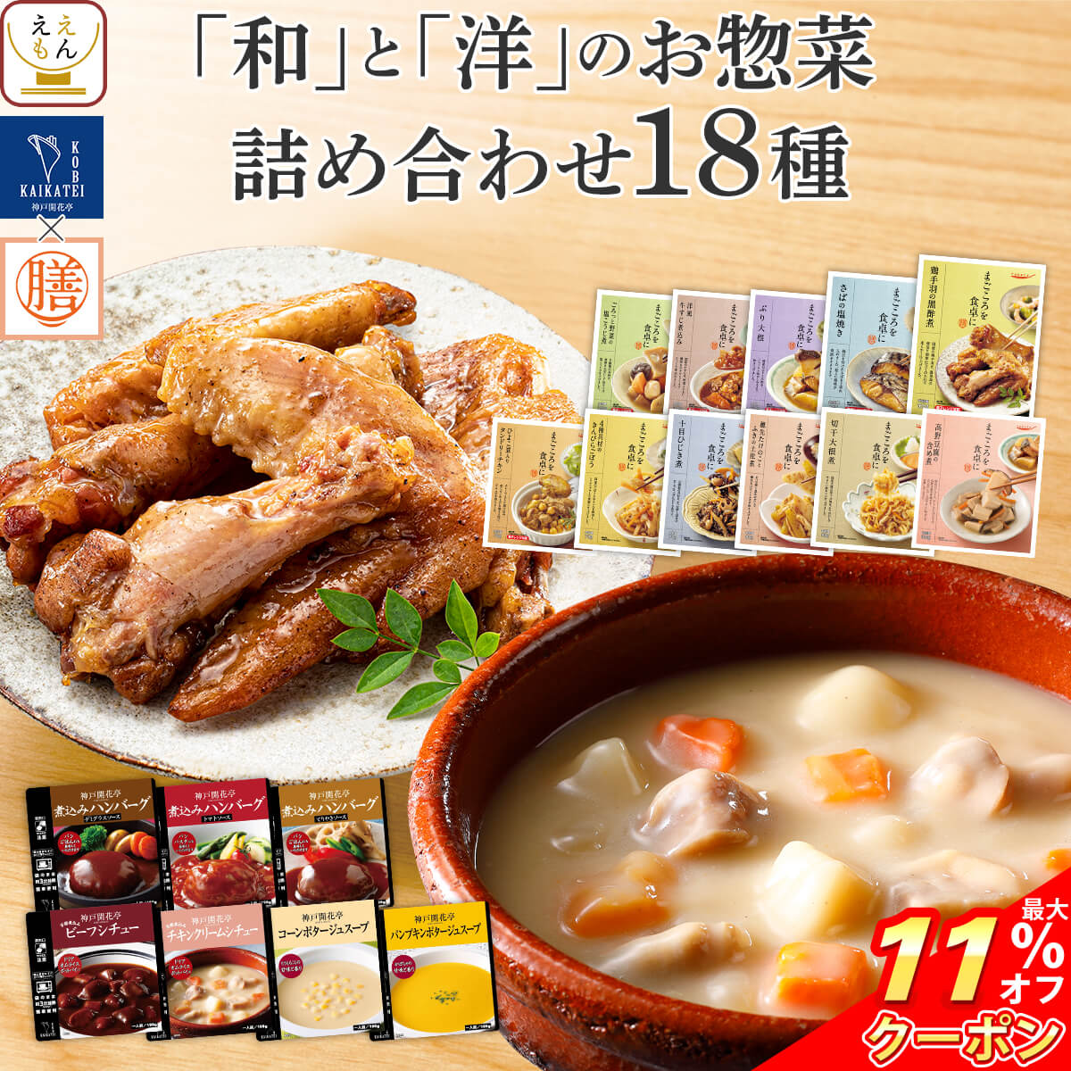 楽天市場】レトルト 惣菜 和食 洋食 中華 おかず 18種18食 詰め合わせ