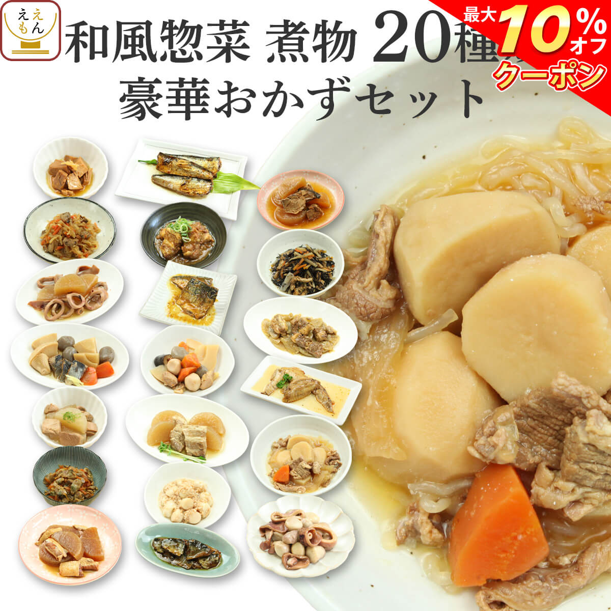 クーポン 配布中 レトルト 惣菜 肉 魚 野菜 の おかず 全21種 詰め合わせ セット 送料無料 沖縄以外 G7 レトルト食品 常温保存 和風惣菜 お惣菜 煮物 備蓄 食料 非常食 保存食 一人暮らし 仕送り 食べ物 父の日 21 お中元 ギフト
