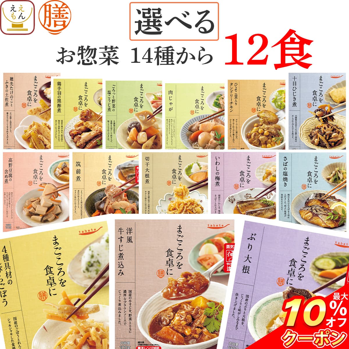 ＼ クーポン 配布中／ 父の日 レトルト食品 常温保存 詰め合わせ レトルト 惣菜 おかず 膳 14種から 選べる 12食 セット 【 送料無料 沖縄以外】 国分 tabete 和食 洋食 肉 魚 野菜 煮物 肉じゃが 鯖 塩焼き お惣菜ギフト 備蓄 保存食 2025 内祝い お返し ギフト