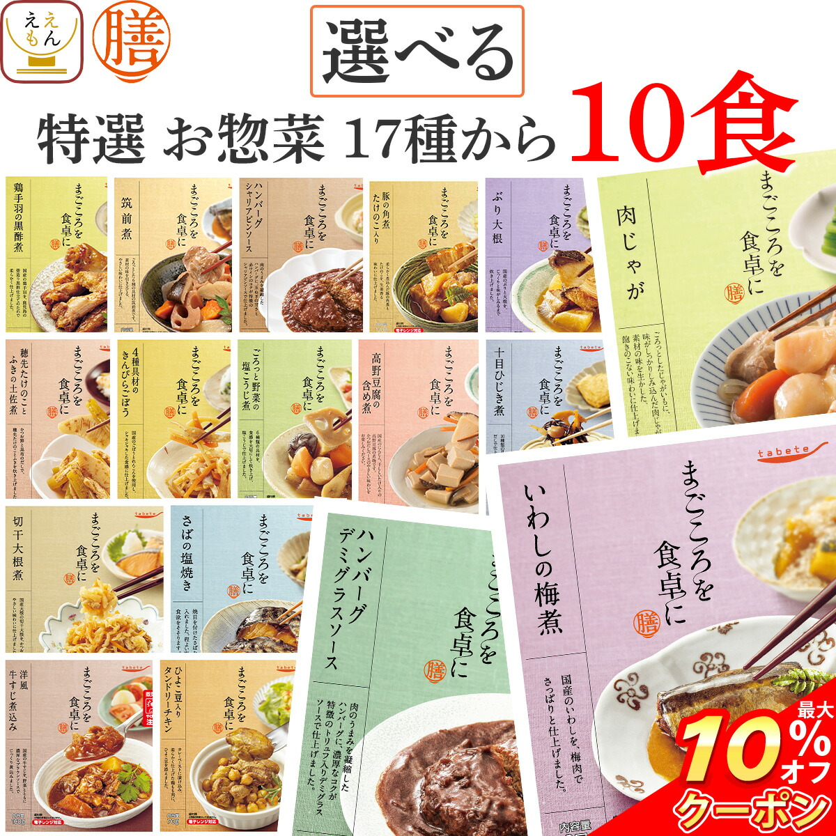 楽天市場】\ クーポン 配布中/ レトルト食品 惣菜 おかず 膳 人気 12種12食 詰め合わせ セット 【 送料無料 沖縄以外】 レトルト 常温保存 和食 洋食 肉 魚 野菜 煮物 が入った ご飯のお供 レンジ 湯煎 備蓄 保存食 防災 食品 お中元 2022 楽天市場】\ クーポン 配布中/ レトルト食品 惣菜 おかず 膳 人気 12種12食 詰め合わせ セット 【 送料無料 沖縄以外】 レトルト 常温保存 和食 洋食 肉 魚 野菜 煮物 が入った ご飯のお供 レンジ 湯煎 備蓄 保存食 防災 食品 お中元 2022