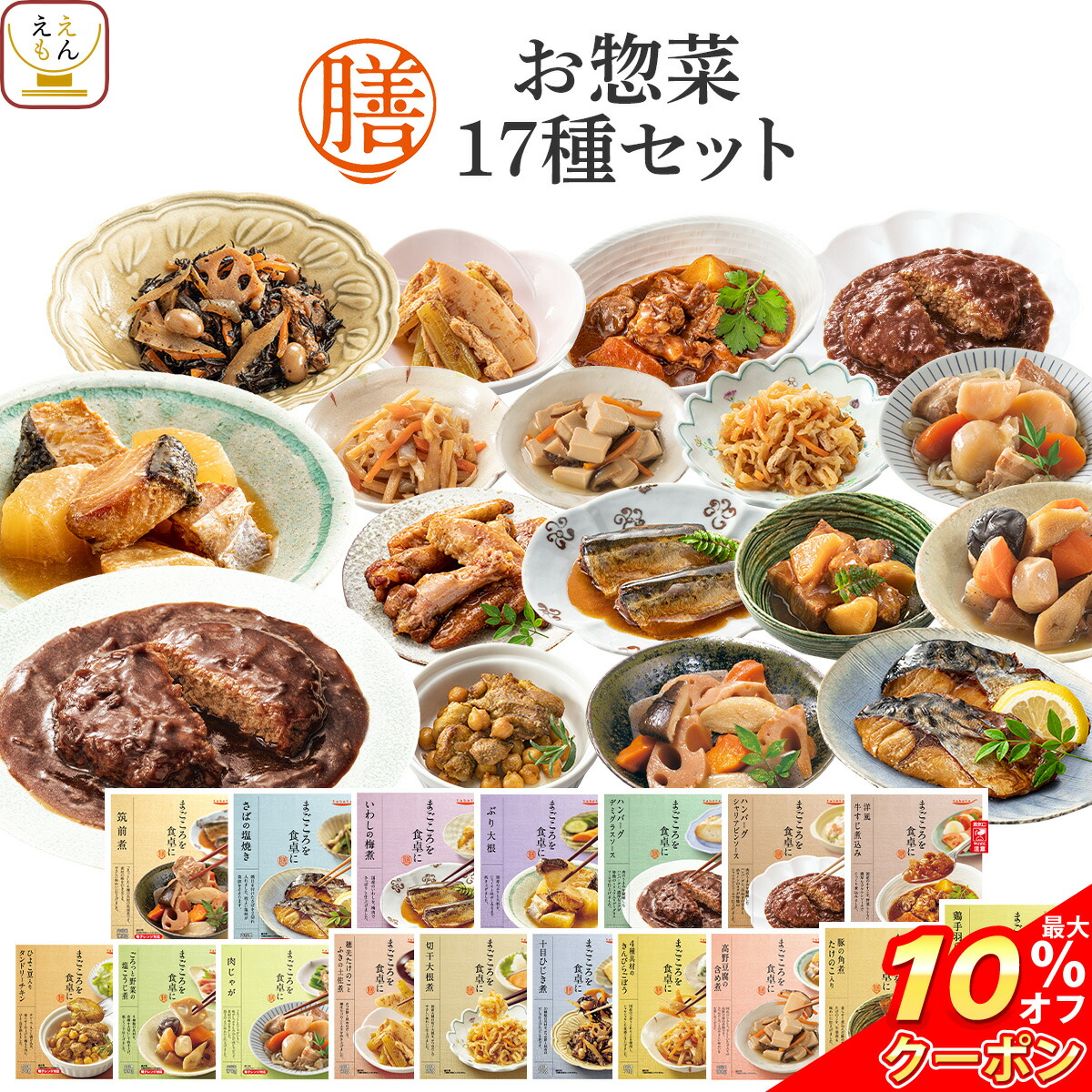 ＼ クーポン 配布中／ 父の日 レトルト食品 常温保存 詰め合わせ レトルト 惣菜 おかず 膳 17種17食 セット 【 送料無料 沖縄以外】 国分 tabete 和食 洋食 肉 魚 野菜 煮物 ハンバーグ 肉じゃが 焼き魚 お惣菜ギフト 備蓄 食品 保存食 2025 内祝い お返し ギフト