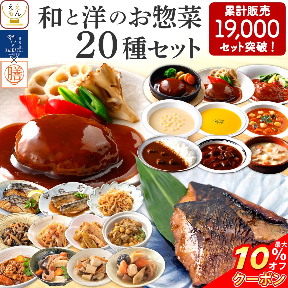 ＼ クーポン 配布中／ 父の日 レトルト食品 常温保存 詰め合わせ レトルト 惣菜 おかず 20種20食 セット 【 送料無料 沖縄以外】 国分 tabete 膳 神戸開花亭 和食 洋食 肉 魚 野菜 煮物 お惣菜 ハンバーグ スープ シチュー 備蓄 保存食 2025 内祝い お返し ギフト