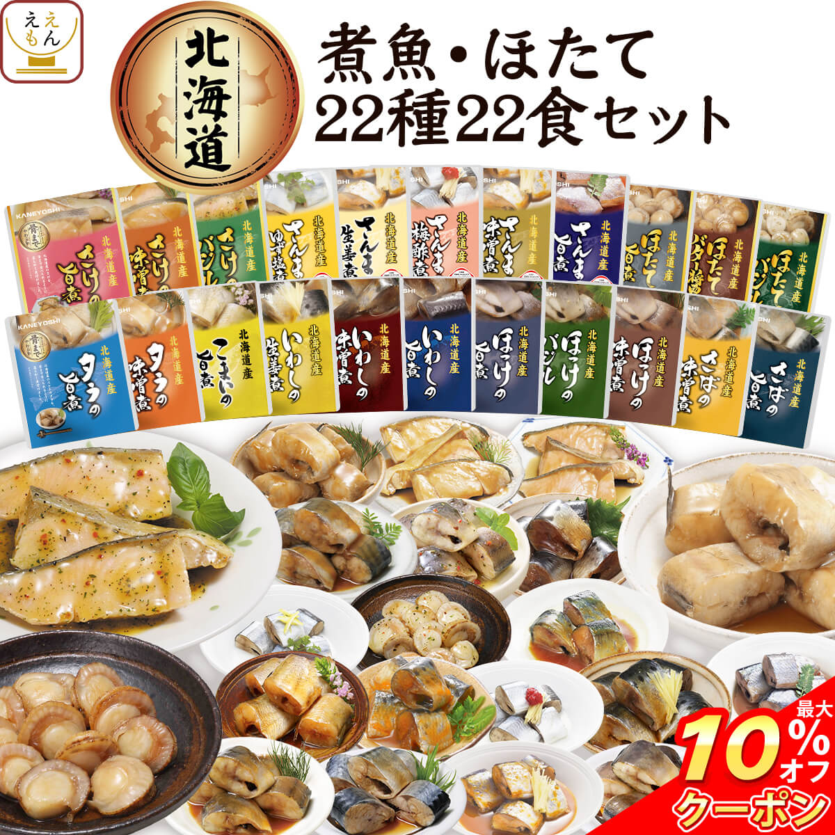 ＼ クーポン 配布中／ 父の日 レトルト食品 常温保存 詰め合わせ 魚 惣菜 おかず 煮魚 ホタテ 22種22食 セット 【 送料無料 沖縄以外】 兼由 レトルト お惣菜 国産 魚介 おつまみ ご飯のお供 食品 プレゼント 贈り物 実用的 保存食 2025 内祝い お返し ギフト