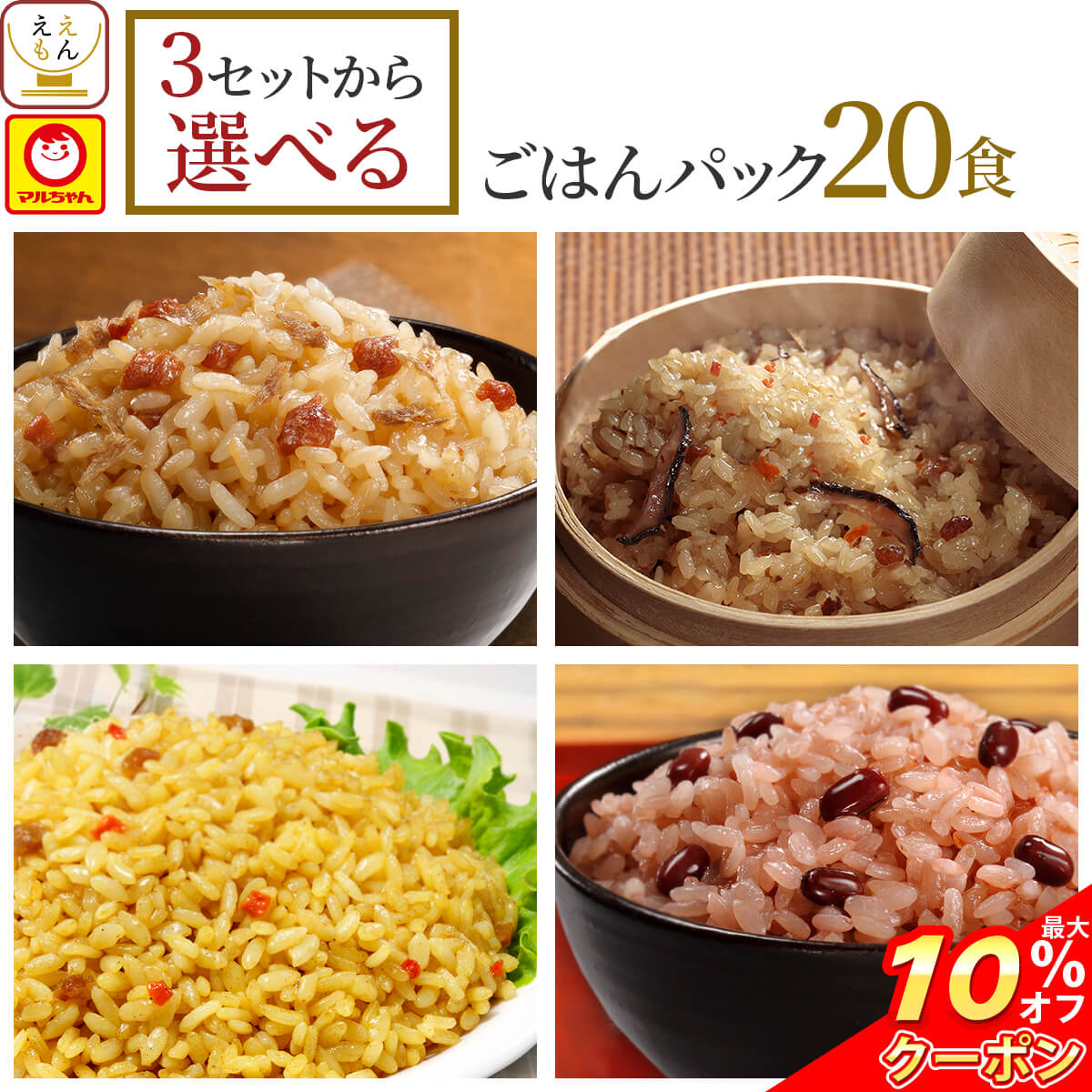 ＼ クーポン 配布中／ 父の日 レトルト ごはん 惣菜 パックご飯 3種類の セット から 選べる 20食 詰め合わせ 【 送料無料 沖縄以外】 マルちゃん レトルト食品 常温保存 ご飯パック 炊き込みご飯 赤飯 おこわ 釜めし レンジ 湯煎 対応 2025 内祝い お返し ギフト