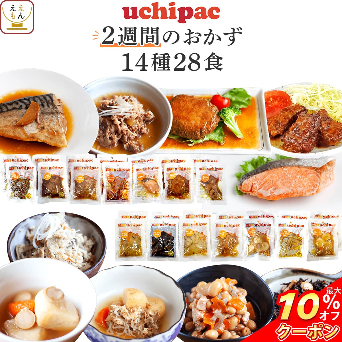 ＼ クーポン 配布中／ 父の日 レトルト食品 常温保存 詰め合わせ レトルト 惣菜 おかず uchipac 14種28食 セット 【 送料無料 】 内野家 お惣菜 おかずセット ご飯のお供 和食 洋食 肉 魚 野菜 保存食 備蓄 贈り物 プレゼント 実用的 2025 内祝い お返し ギフト