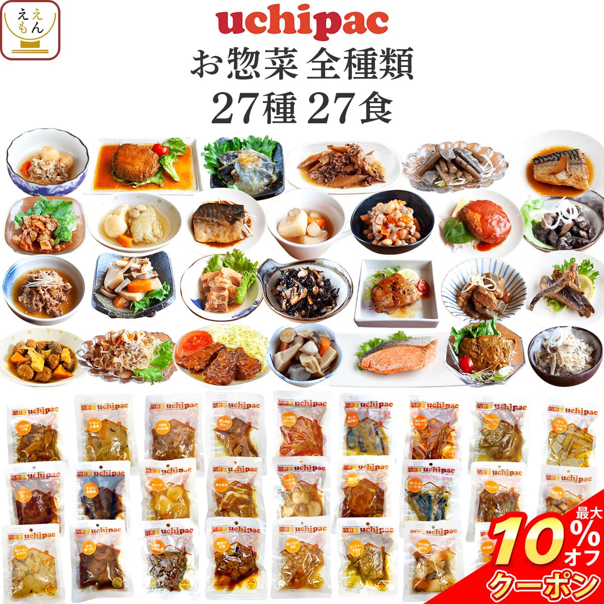 ＼ クーポン 配布中／ 父の日 レトルト食品 常温保存 詰め合わせ レトルト 惣菜 おかず uchipac 27種27食 セット 【 送料無料 】 内野家 お惣菜 ご飯のお供 和食 洋食 肉 魚 野菜 保存食 備蓄 食料 防災 食品 贈り物 プレゼント 実用的 2025 内祝い お返し ギフト
