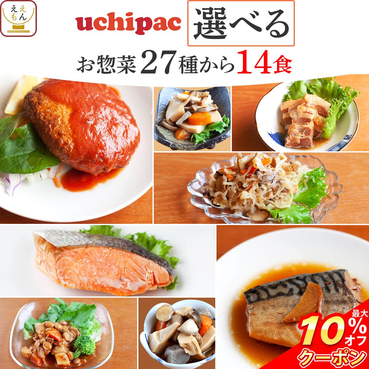 ＼ クーポン 配布中／ 父の日 レトルト食品 常温保存 詰め合わせ レトルト 惣菜 おかず uchipac 27種から 選べる 14食 セット 【 送料無料 沖縄以外】 内野家 お惣菜 和食 洋食 肉 魚 野菜 保存食 備蓄 食料 贈り物 プレゼント 実用的 2025 内祝い お返し ギフト