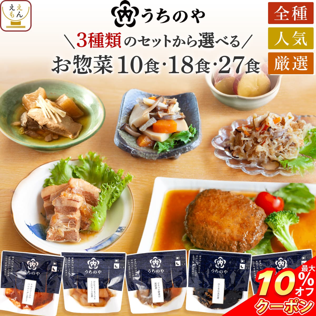 ＼ クーポン 配布中／ お中元 レトルト食品 常温保存 詰め合わせ うちのや 惣菜 おかず 10～27食 セット 【 送料無料 沖縄以外】 レトルト お惣菜 肉 魚 野菜 ハンバーグ 肉じゃが さばの煮付け レンジ 食べ物 一人暮らし プレゼント 敬老の日 2026 お礼 ギフト｜ええもん広場 常温惣菜 詰め合わせ