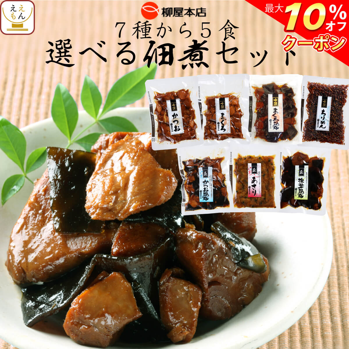 300円 情熱セール レトルト 惣菜 佃煮 かつお 昆布 つくだ煮 お試し メール便 送料無