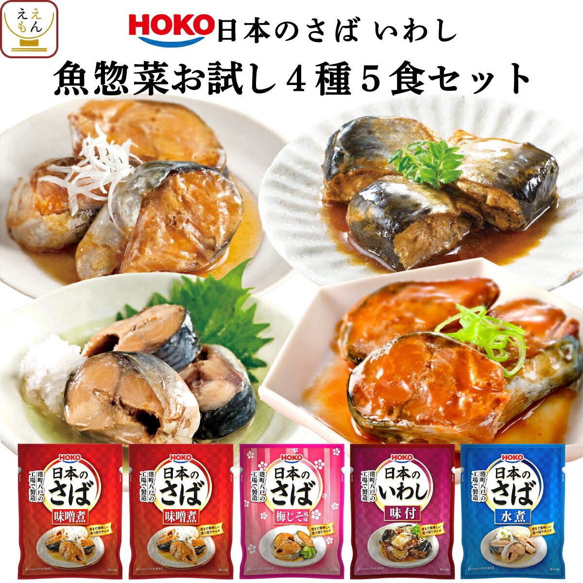 楽天市場】レトルト 惣菜 おかず 煮魚 魚介 セット で 選べる 10食 詰め合わせ 【 送料無料 北海道沖縄以外】 兼由 レトルト食品 常温 魚  国産 鯖 さんま いわし カレイ ホタテ ほっけ 煮物 味噌煮 つまみ 非常食 お歳暮 2022 早割 内祝い