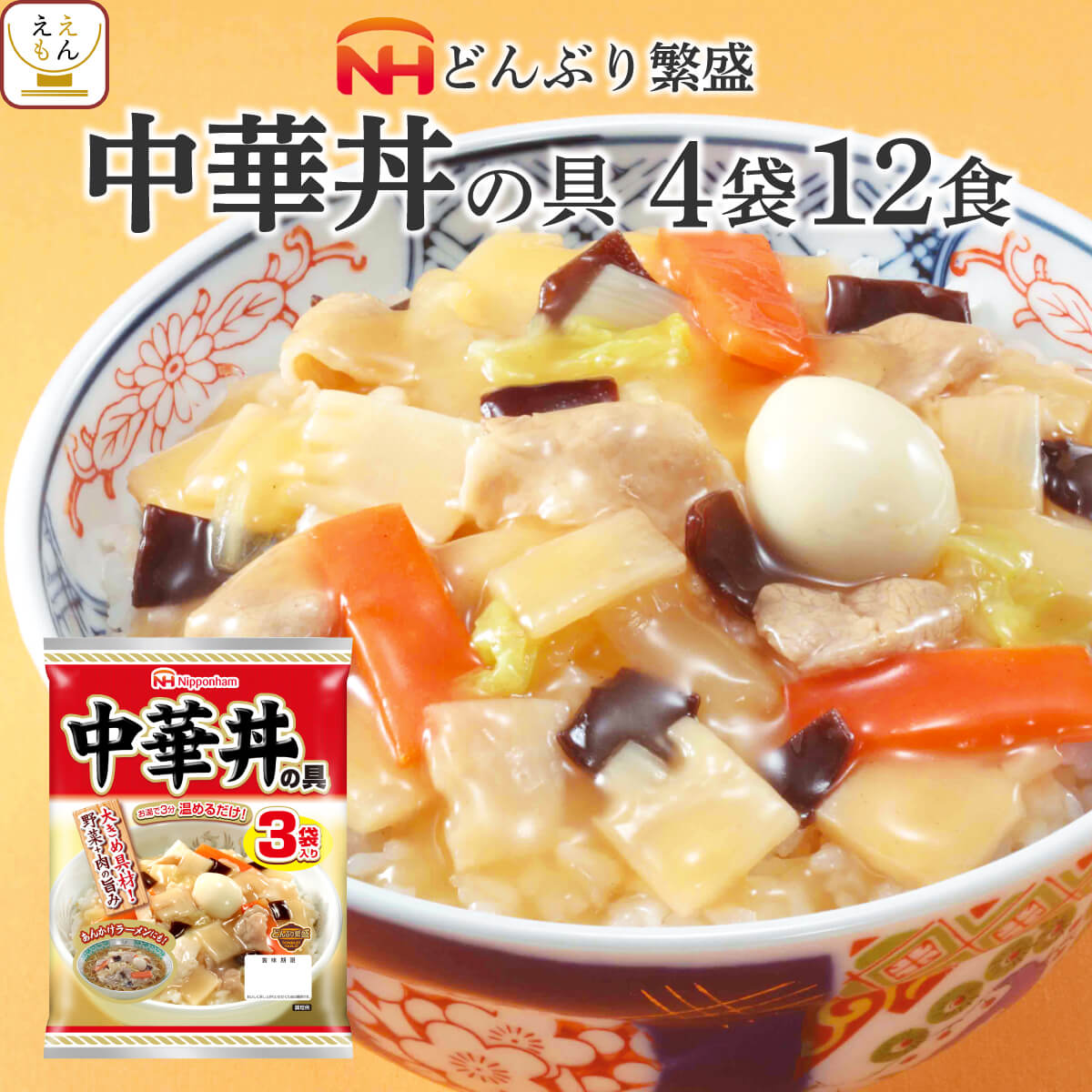 安心発送】 レトルト食品 惣菜 日本ハム レトルト 中華 丼 の具 詰め合わせ 12食 セット 常温保存 レンジ 湯煎 簡単 おいしい 食事 丼ぶり  ご飯 おかず 人気 丼の具 非常食 敬老の日 2022 お中元 ギフト qdtek.vn