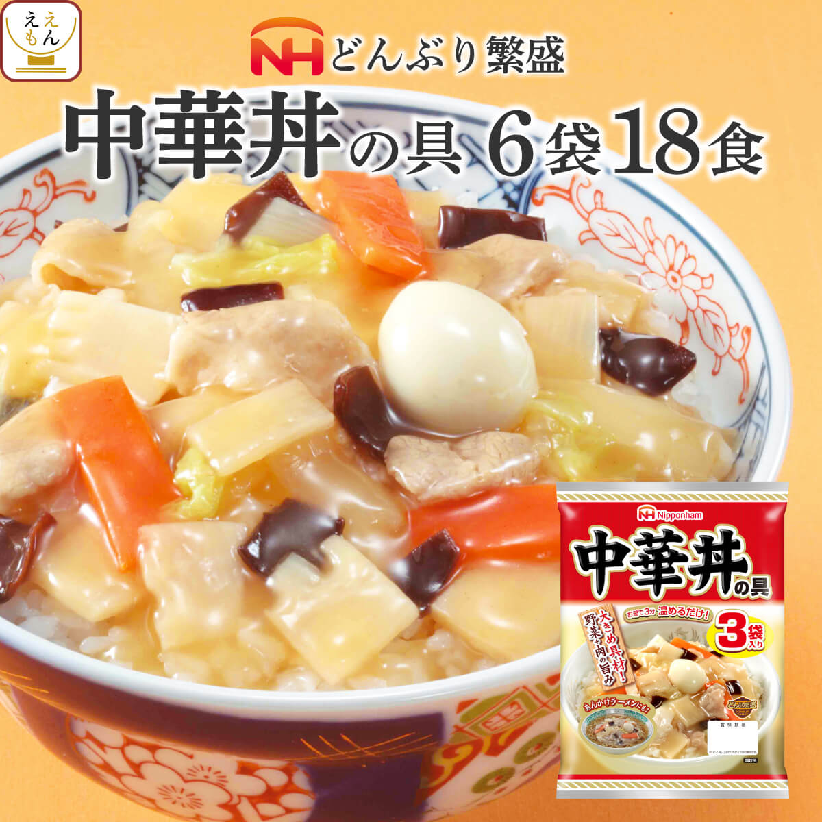 レトルト食品 日本ハム レトルト 中華 丼 の具 詰め合わせ 18食 セット 送料無料 沖縄以外 惣菜 ご飯 常温保存 内祝い ギフト おいしい 丼ぶり レンジ 丼の具 人気 調理 簡単 父の日 22 女の子向けプレゼント集結 湯せん おかず 非常食