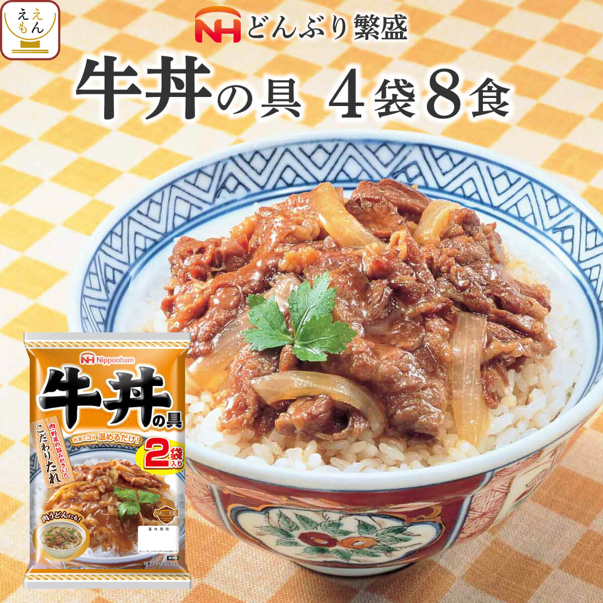 レトルト食品 惣菜 日本ハム 牛丼 の具 12食 セット 即席 レトルト どんぶり 調理 レンジ 湯煎 丼 ご飯 おかず 常温保存 長期保存 和食 簡単 うどん 備蓄 非常食 内祝い お返し ギフト 正規販売店