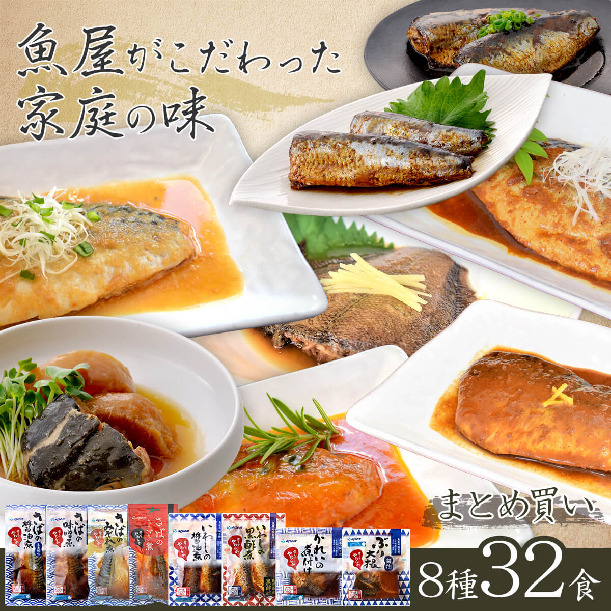 楽天市場 レトルト 惣菜 魚屋の 煮魚 まとめ買い 8種32食 詰め合わせ セット 送料無料 沖縄以外 レトルト食品 おかず 常温保存 レンジ 湯煎 温めるだけ 煮付け 一人暮らし 仕送り 防災 備蓄 保存食 お歳暮 21 お年賀 ギフト 惣菜 味噌汁 のええもんポイント店 楽天市場 レトルト 惣菜 魚屋の 煮魚 まとめ買い 8種32食 詰め合わせ セット 送料無料 沖縄以外 レトルト食品 おかず 常温保存 レンジ 湯煎 温めるだけ 煮付け 一人暮らし 仕送り 防災 備蓄 保存食 お歳暮 21 お年賀 ギフト 惣菜 味噌汁 のええもんポイント店