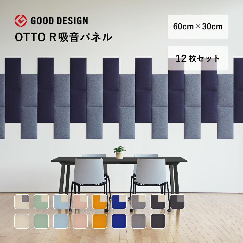 【12枚セット】OTTO R オフィス 吸音パネル スクエア 60cmx30cm 日本製 リブグラフィ公式 オリジナル吸音材 31,103円