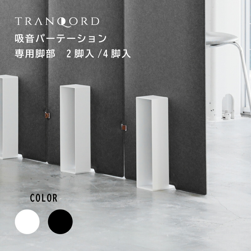 楽天市場】TRANQORD 吸音パーテーション専用追加パネル 厚み3cm