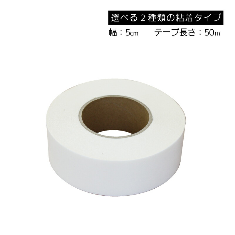 楽天市場 剥がせる両面テープ 50mm幅 15m 剥がせる 両面テープ Diy 弱い粘着 賃貸 マンション 自作 防音 吸音材 壁紙 テープ 粘着テープ 跡が付かない 吸音材用 Libgraphy Online Shop