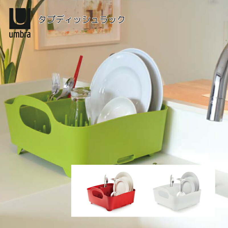 E Mondo Rakuten Global Market Umbra Tab Dish Rack Drainer Umbra Tab Dish Rack Drainer Sink Basin Supplies Ambra Fashionable Scandinavian Brand Designer Lifestyle Western Auktn 10p05oct15