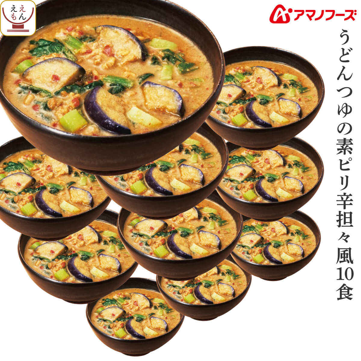 期間限定で特別価格 アマノフーズ フリーズドライ うどん つけ麺 の素 ピリ辛担々風 10食 インスタント食品 常温保存 具材 たっぷり 即席 つゆ だし つけめん スープ そうめん 中華麺 にも 防災 備蓄 非常食 保存食 敬老の日 22 お中元 ギフト Qdtek Vn