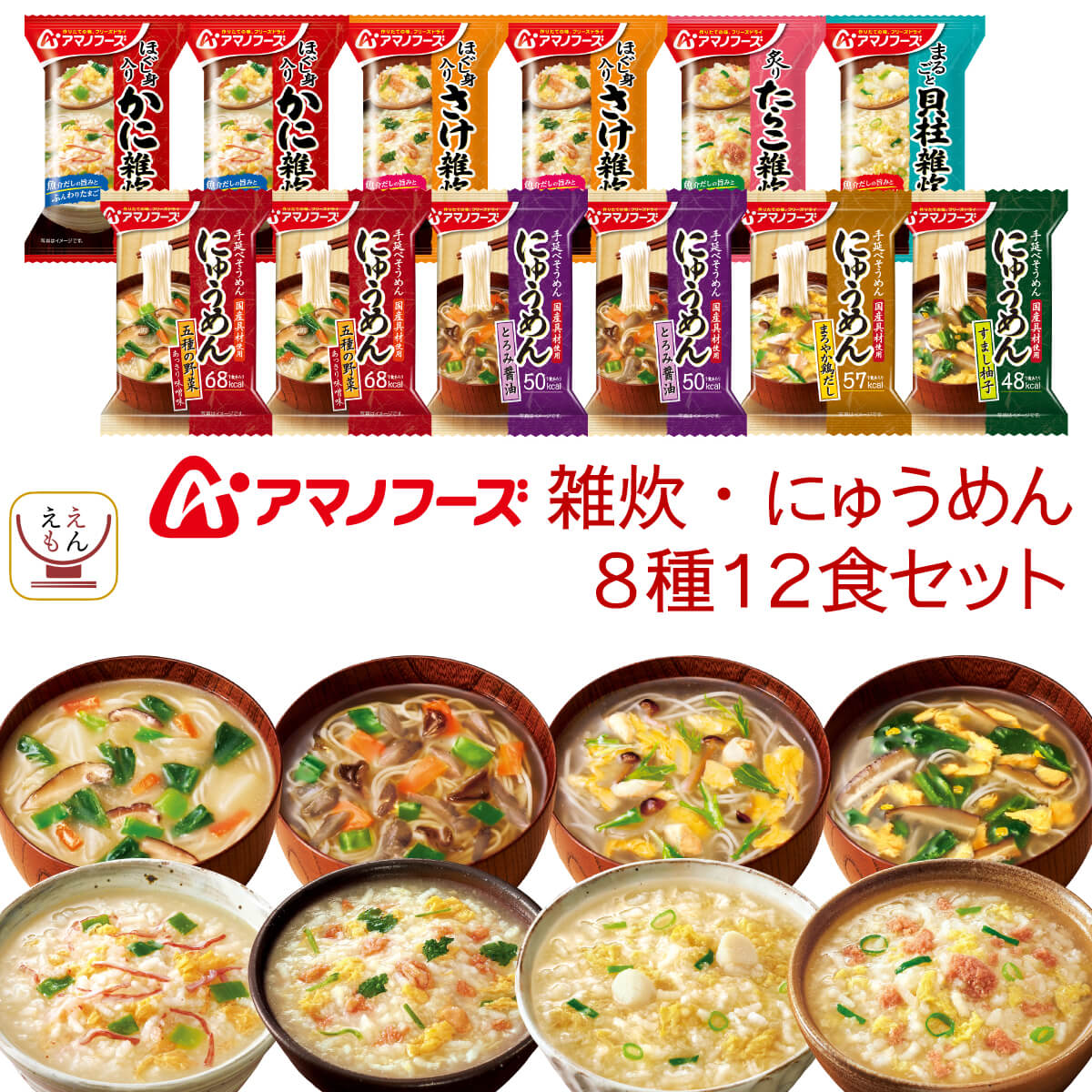 アマノフーズ まるごと 貝柱雑炊(1食入*4袋セット)