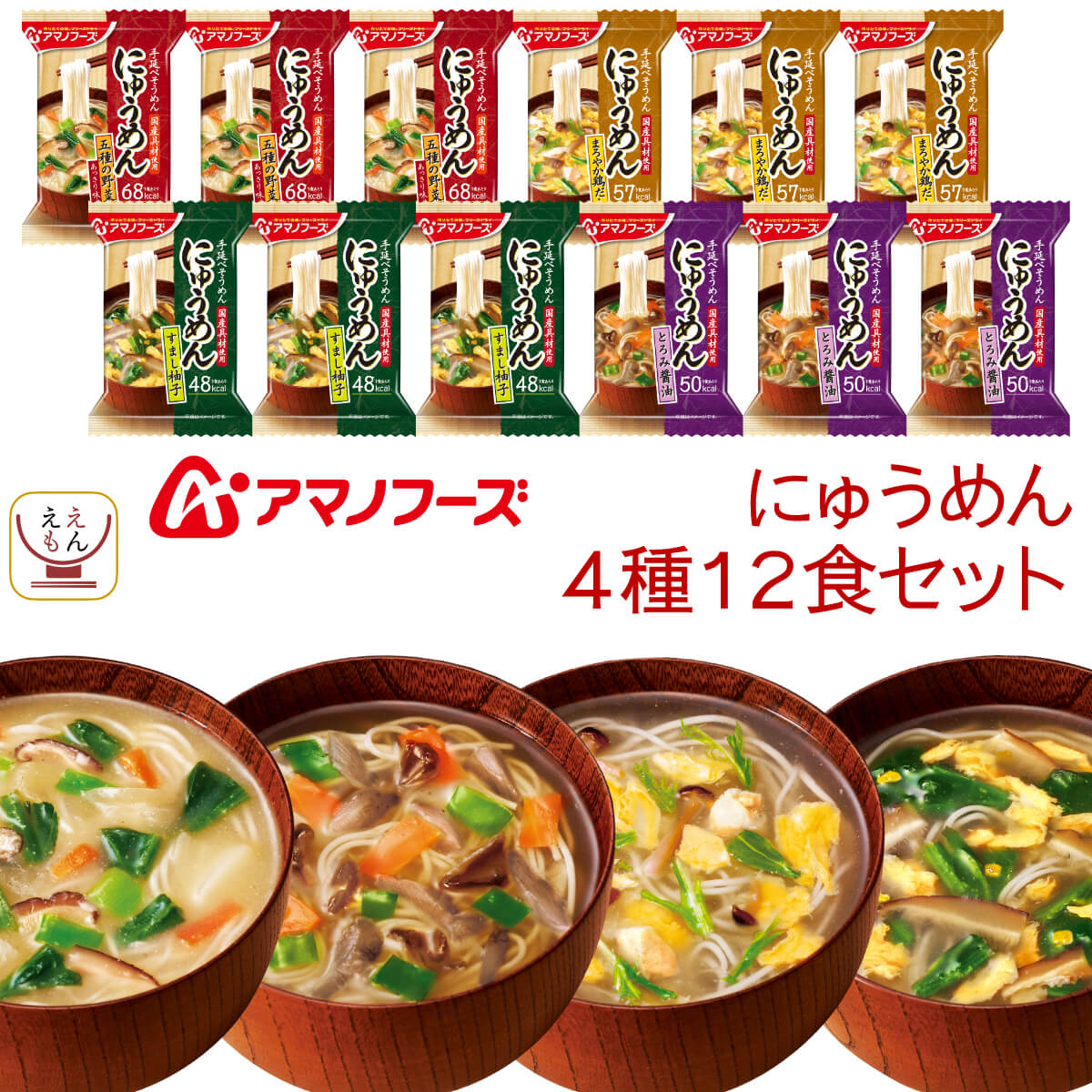 アマノフーズ フリーズドライ にゅうめん 4種12食 詰め合わせ セット 国産 具材 化学調味料 無添加 そうめん 即席 インスタント 和風だし 素麺  柚子 野菜 内祝い お返し ギフト ブランド雑貨総合