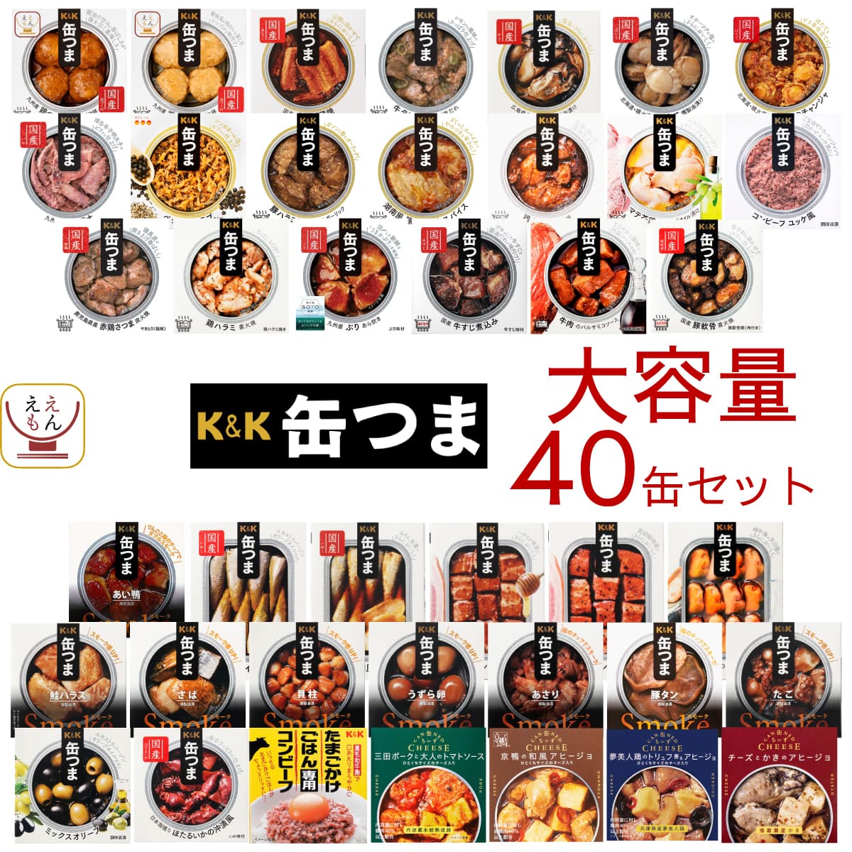 市場 缶つま 缶つまプレミアム 常温保存 国分 40缶 セット 缶詰め おつまみ 詰め合わせ K 惣菜 まとめ買い 缶詰 おかず 高級 送料無料